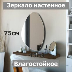 Зеркало настенное, фигурное "Камень№2", 75х45см, ассиметричное, интерьерное, влагостойкое, без рамы, для ванной, прихожей, гостиной, спальни.