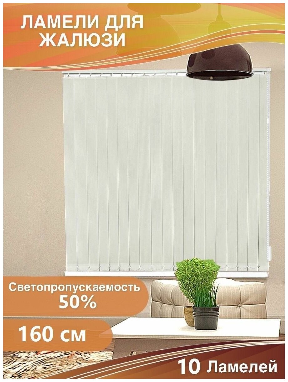 фото Ламели полоски для вертикальных жалюзи