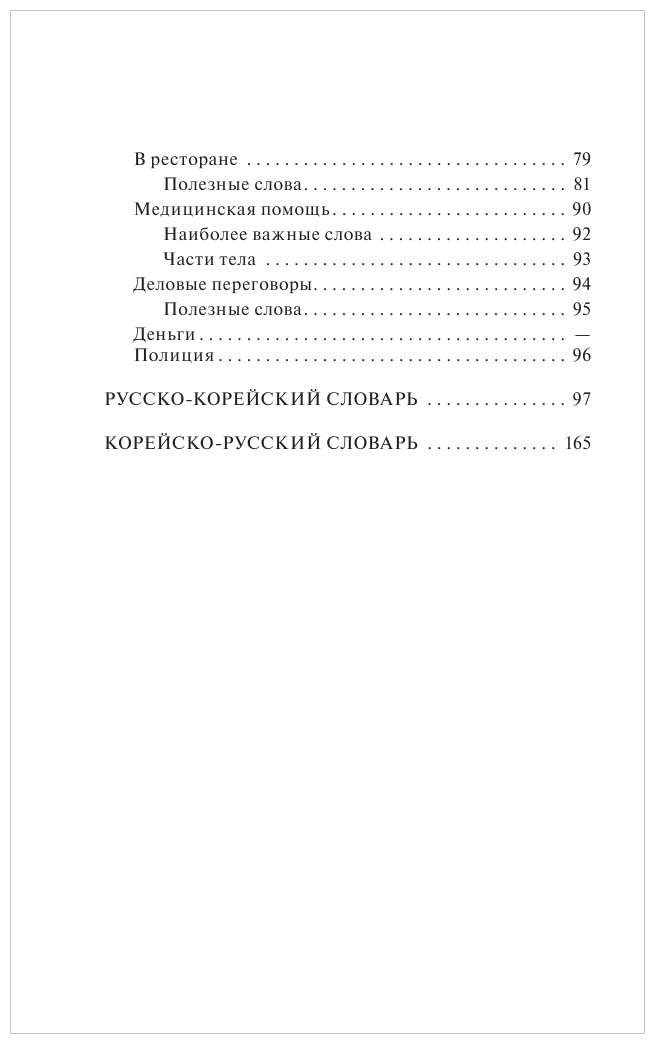 Корейский язык. 4 книги в одной - фото №4