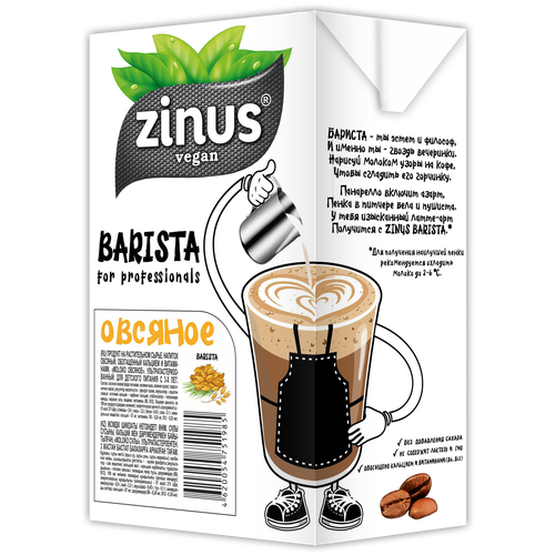 Растительное молоко овсяное Zinus Barista 1л