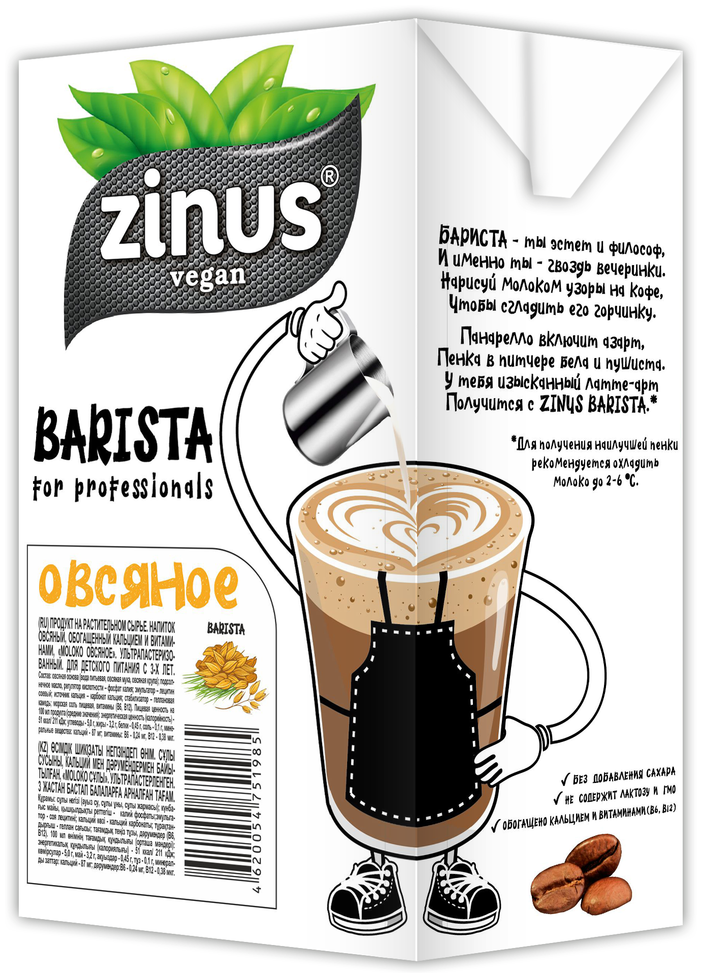 Растительное молоко овсяное Zinus Barista 1л тва/12 шт