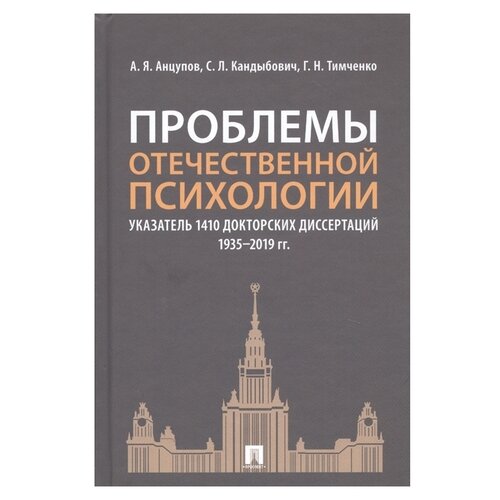 Анцупов А.Я., Кандыбович С.Л., Тимченко Г.Н. 