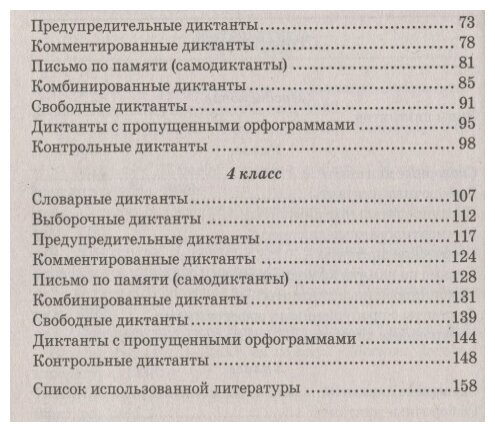 Русский язык. Диктанты. 1–4 классы - фото №3