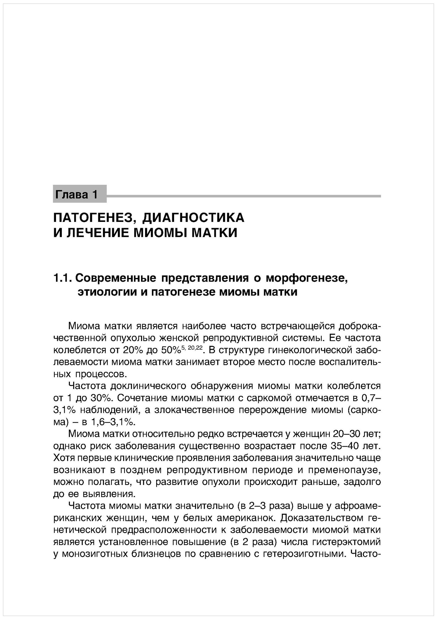 Доброкачественные заболевания матки - фото №3