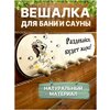 Вешалка в баню деревянная с надписью - изображение