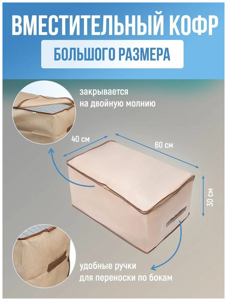 Чехол для одеял, подушек и постельного белья (60х40х30 см) - фотография № 10