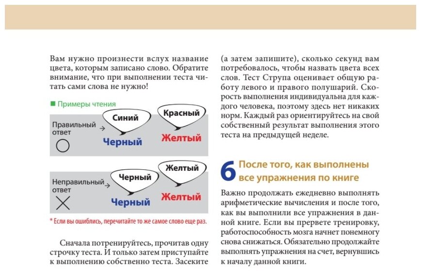 Тренируй свой мозг. Японская система развития интеллекта и памяти. Продвинутая версия - фото №5