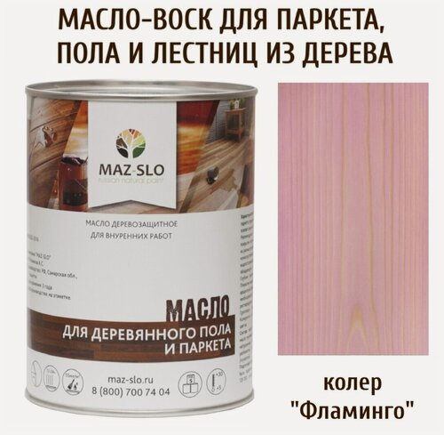 Изображение товара Масло для деревянного пола, паркета, лестниц цвет Фламинго