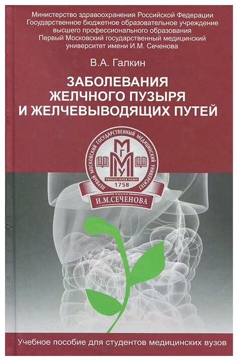 Заболевание желчного пузыря и желчевыводящих путей - фото №1