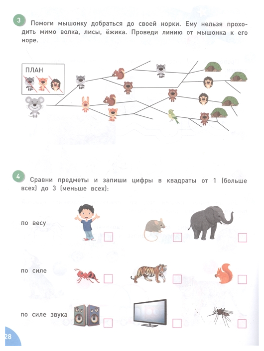 Логика для малышей. Упражнения для успешной подготовки к школе - фото №5