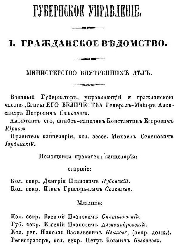 Книга Памятная книжка Владимирской Губернии, на 1864, Отдел 1 - фото №6