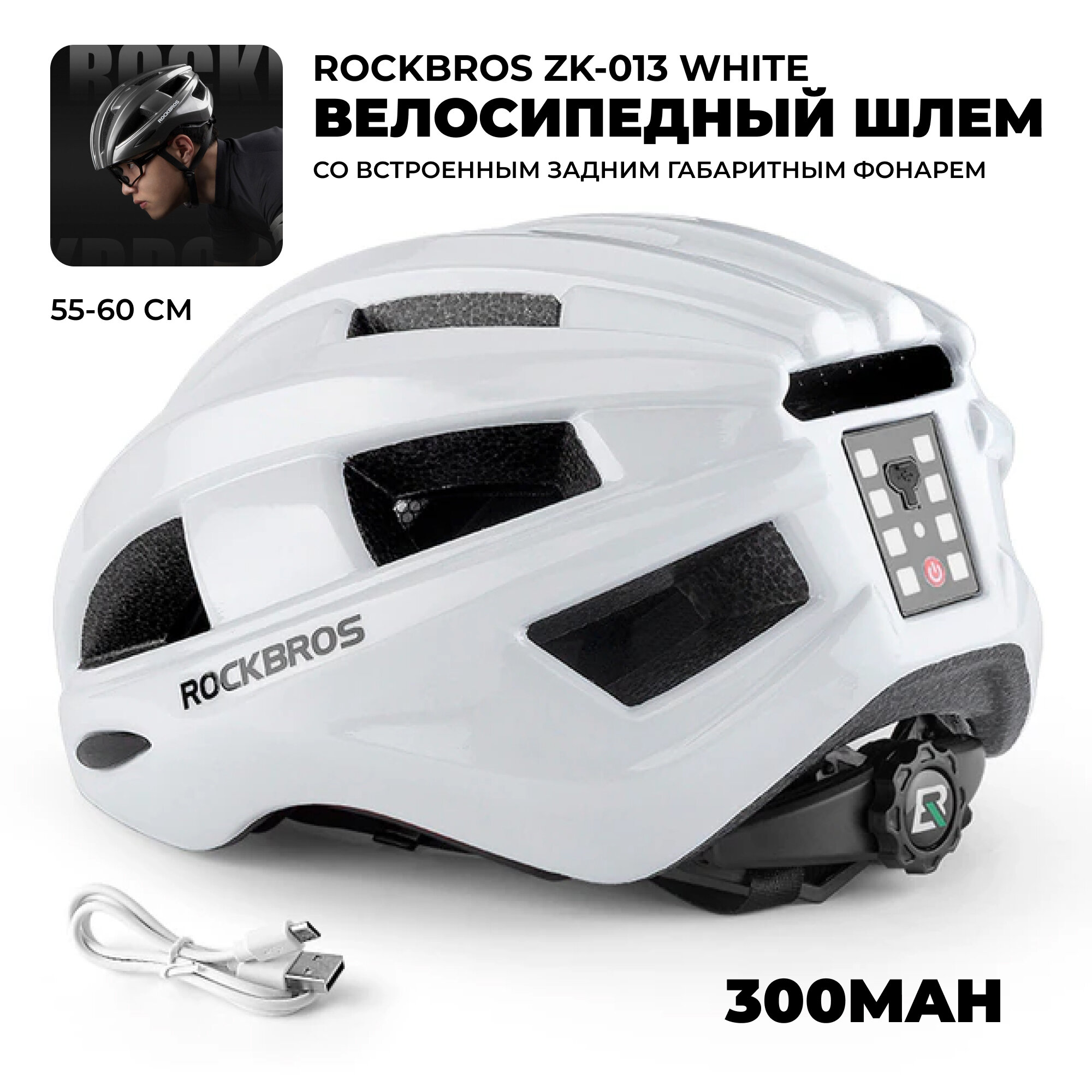 Шлем велосипедный Rockbros ZK-013 с задним фонарем