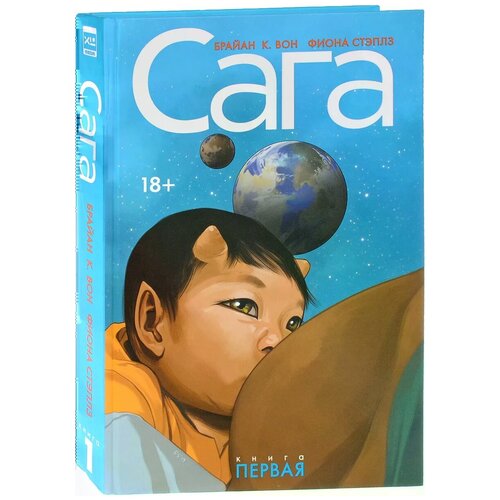 фото Вон б.к. "сага. книга 1" xl media