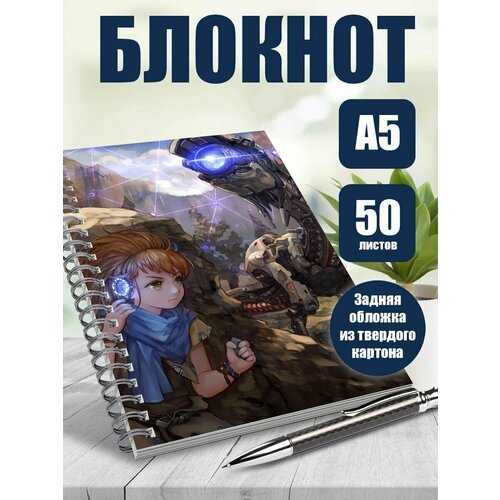 Блокнот А5 игра Horizon Zero Dawn