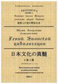 Хирн Лафкадио (Коидзуми Якумо) "Гений Японской цивилизации. Хрестоматия для чтения на японском языке с параллельным русским текстом"