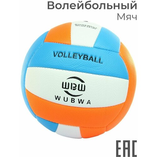 Мяч волейбольный полупрофессиональный для улицы и зала, пляжный, оранжевый