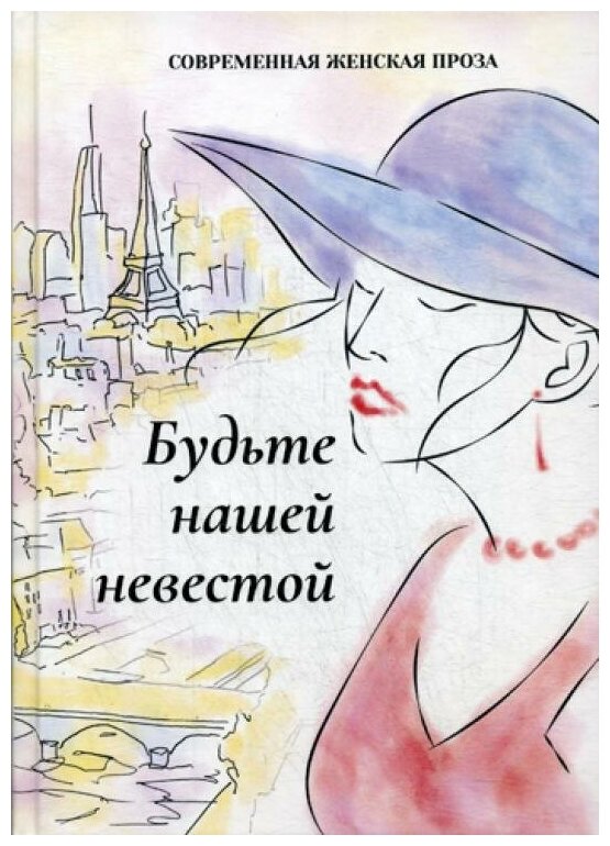 Будьте нашей невестой (Балашова Виктория Викторовна) - фото №1