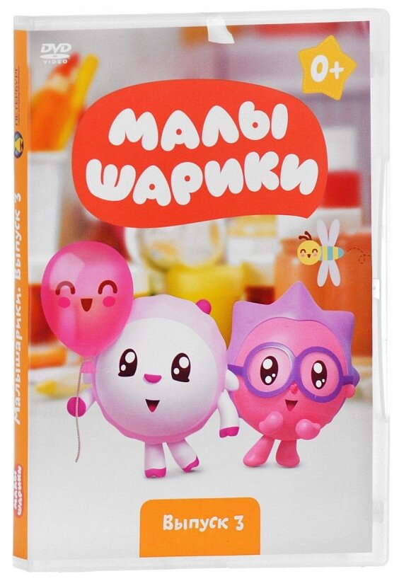 Малышарики. Выпуск 3 (DVD)