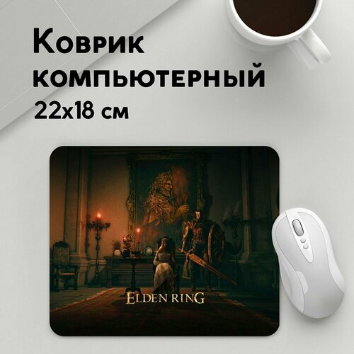 Коврик для мышки прямоугольный 220x180x3мм / Elden Ring / Геймерам / Elden Ring Королева elden ring [ps4]