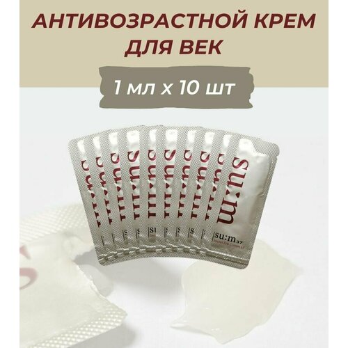 Крем для век Su: m37 антиоксидантный Eye Cream Secret EX Pouch, 10 штук по 1 мл