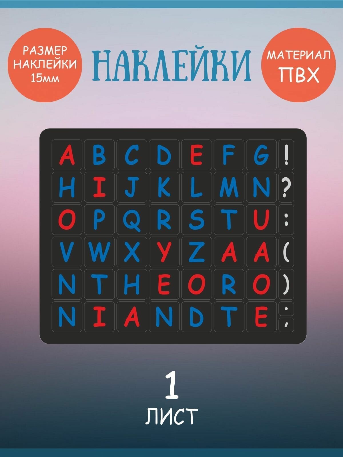 Набор наклеек RiForm "Английский Алфавит цветной на чёрном фоне", 49 элементов, наклейки букв 15х15мм, 1 лист