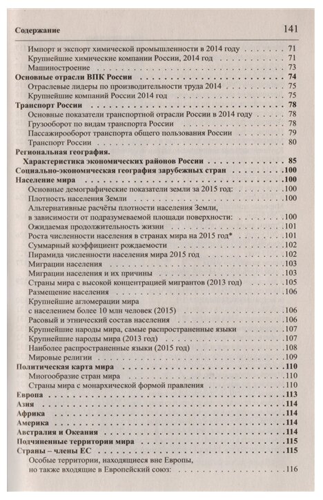 География в таблицах и схемах (Чернова В.Г., Якубовская Н. А.) - фото №4