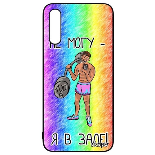 фото Чехол для мобильного galaxy a50, "не могу - у меня бодибилдинг!" комикс карикатура utaupia