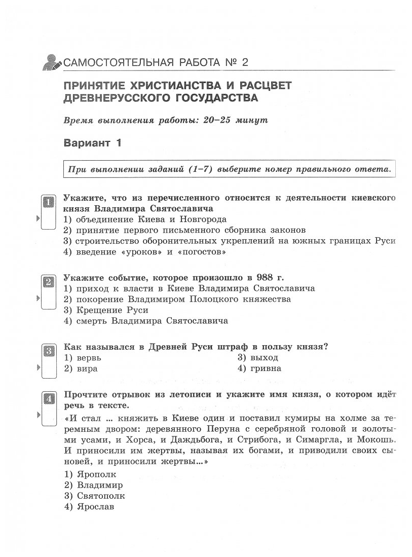 История России. 6 класс. Тематический контроль. Рабочая тетрадь. ОГЭ-ЕГЭ. - фото №2