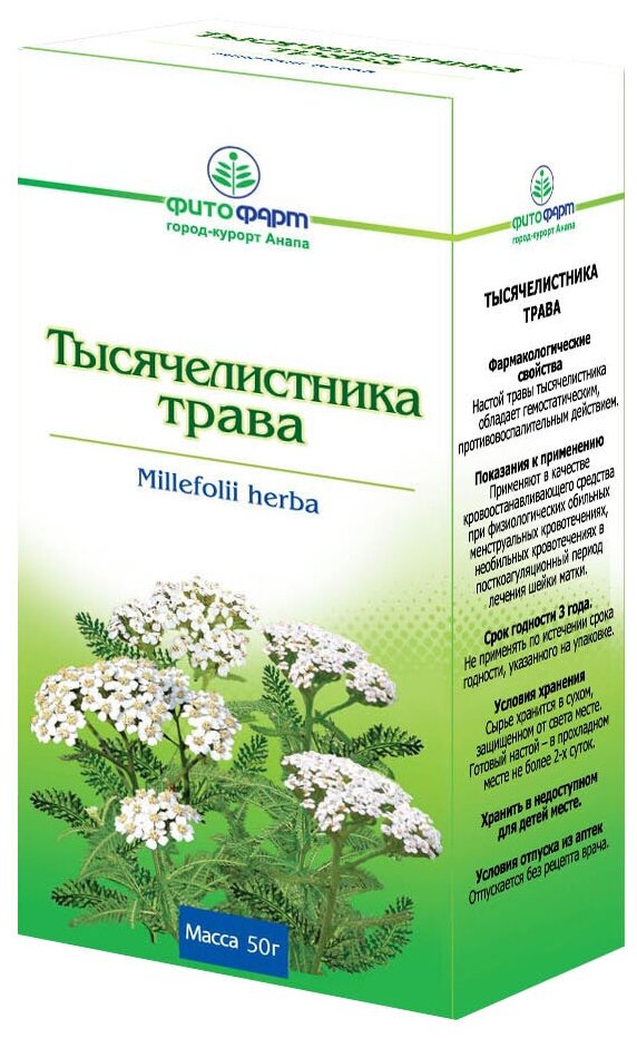 ФИТОФАРМ трава Тысячелистника, 50 г