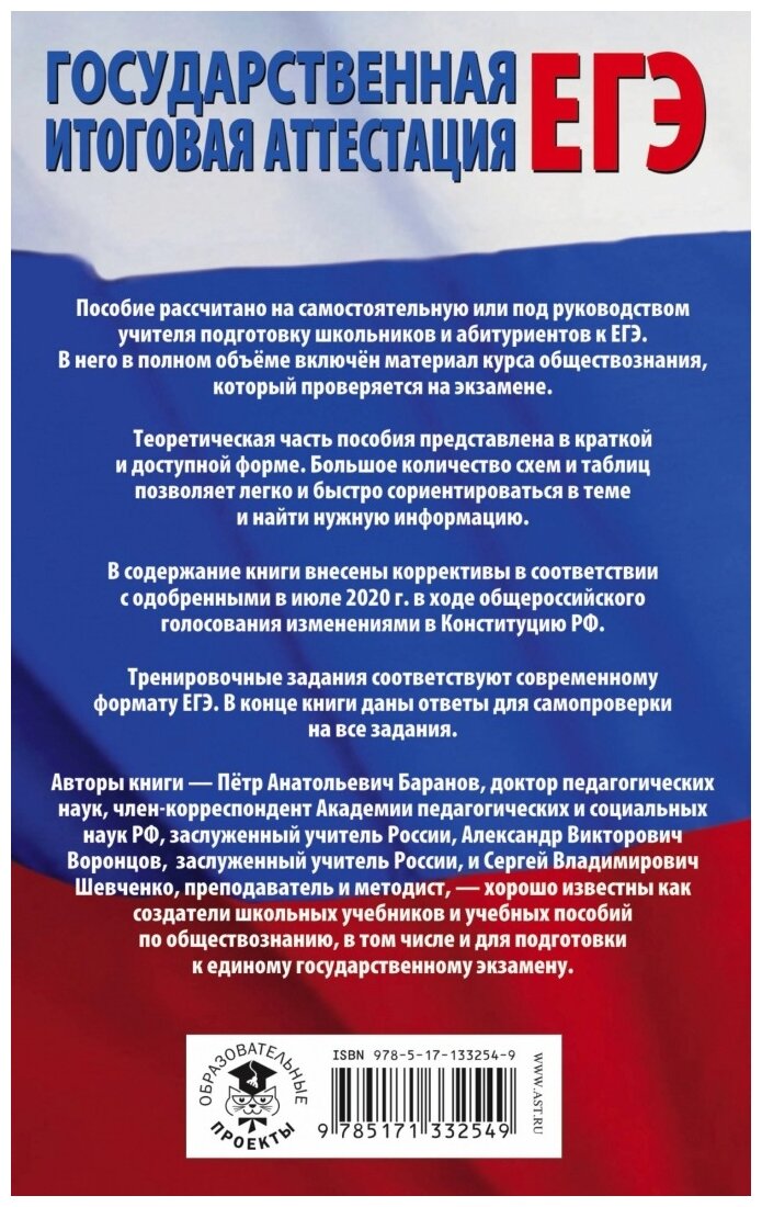 ЕГЭ Обществознание. Полный экспресс-репетитор для подготовки к ЕГЭ - фото №2