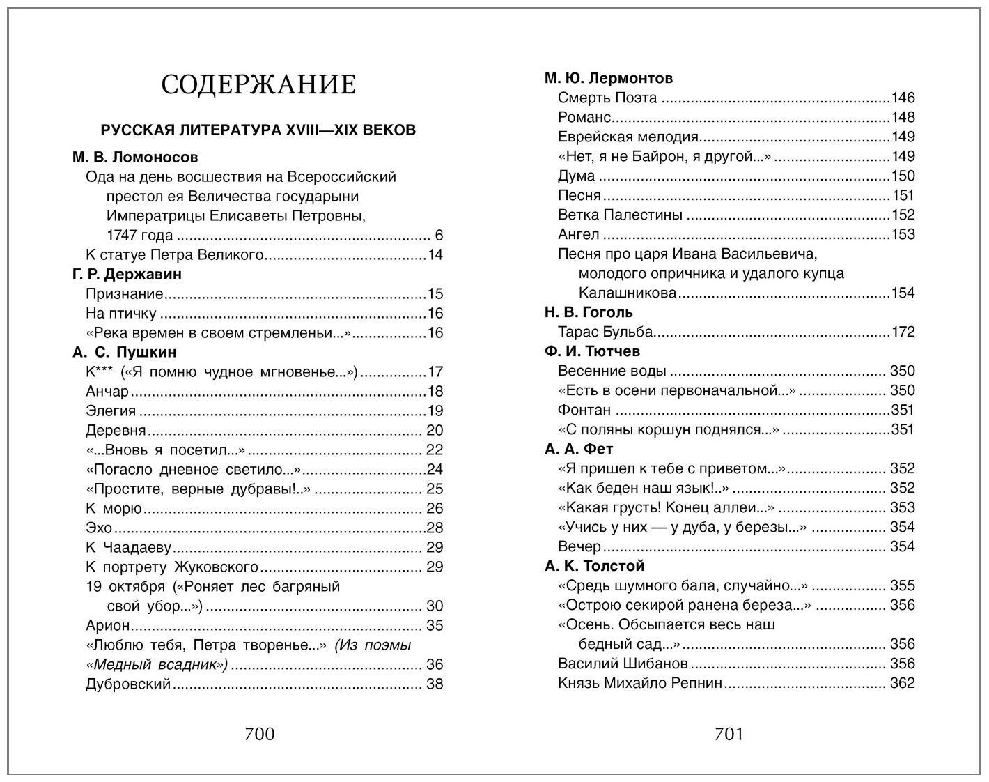 Книга 978-5-353-09219-3 Хрестоматия для внеклассного чтения 7 класс