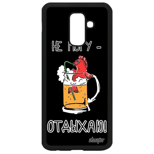 фото Чехол на samsung galaxy a6 plus 2018, "не могу - у меня аперитив!" карикатура пиво utaupia