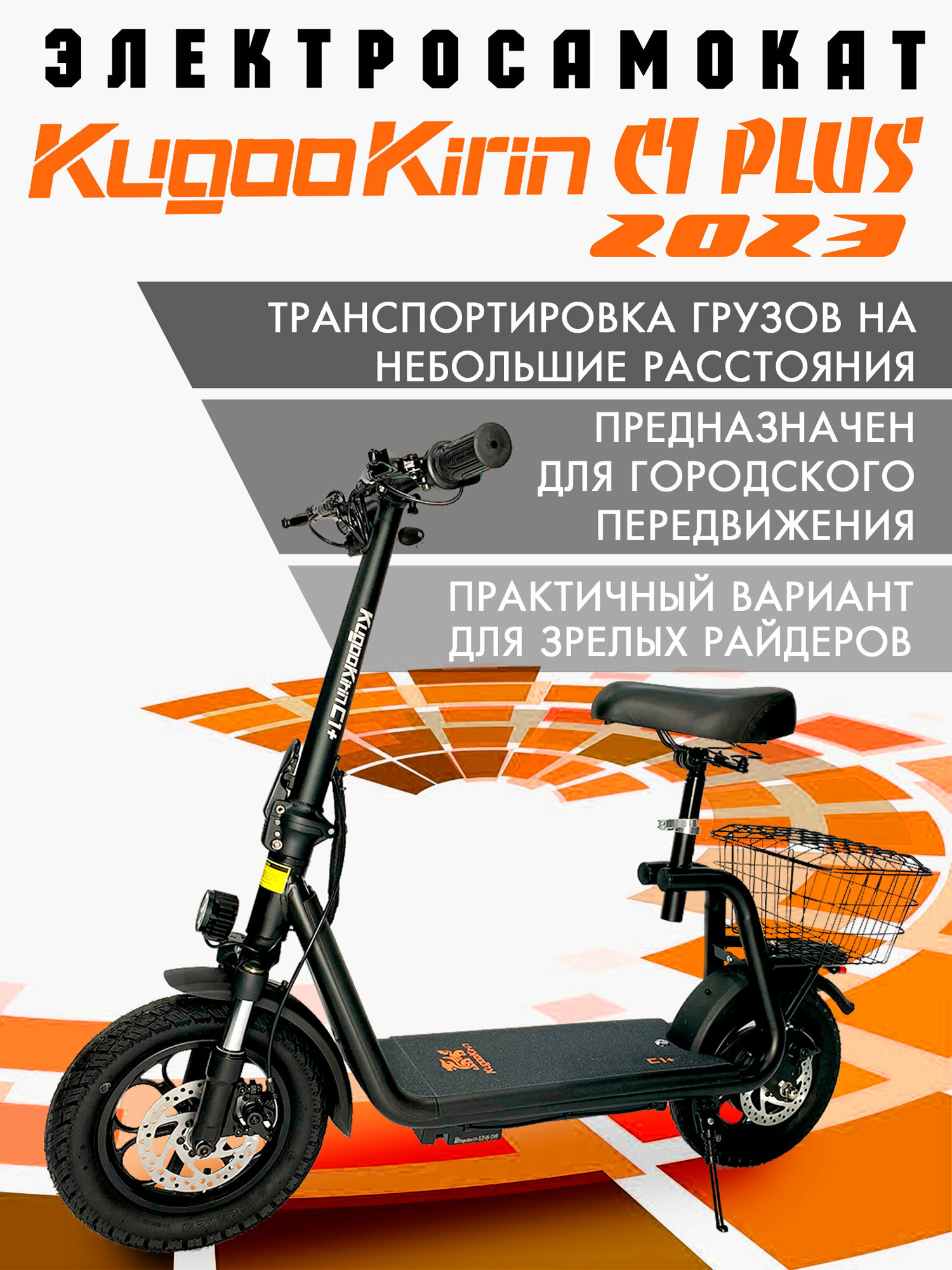 Электросамокат Kugoo Kirin C1 Plus черный