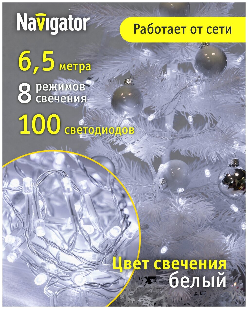 Светодиодная гирлянда «Нить» Navigator 61 808, 6.5 м, белый свет, прозрачный провод, IP20