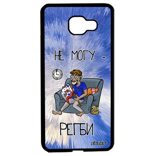 фото Чехол для смартфона galaxy a5 2016, "не могу - смотрю регби!" комикс спорт utaupia