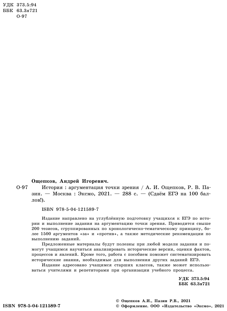 История. Аргументация точки зрения - фото №5