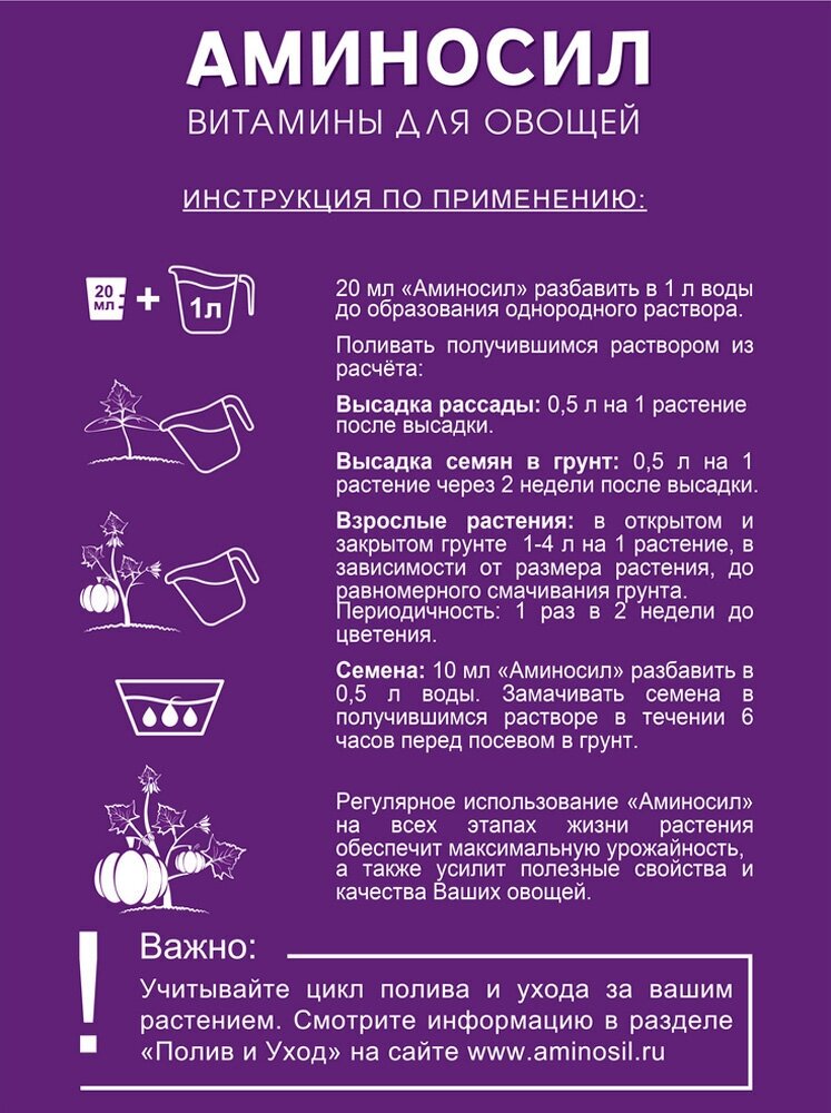 Витамины для растений Аминосил для овощей 500мл Дюнамис - фото №6