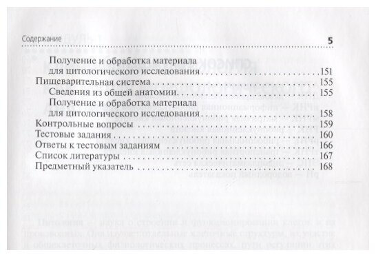 Теория и практика лабораторных цитологических исследований - фото №4