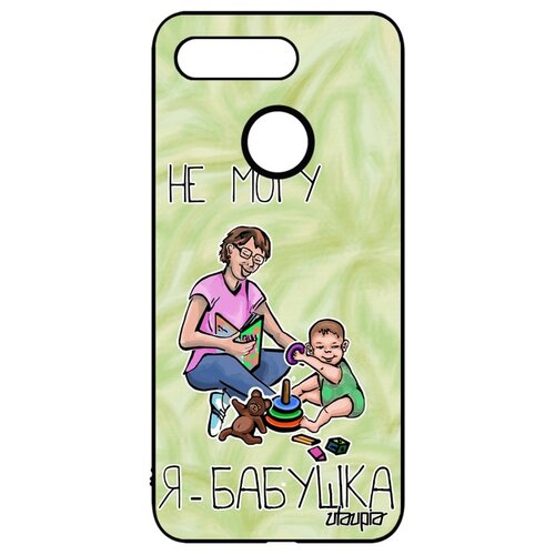 фото Чехол для мобильного honor v20 / view 20, "не могу - стала бабушкой!" повод юмор utaupia