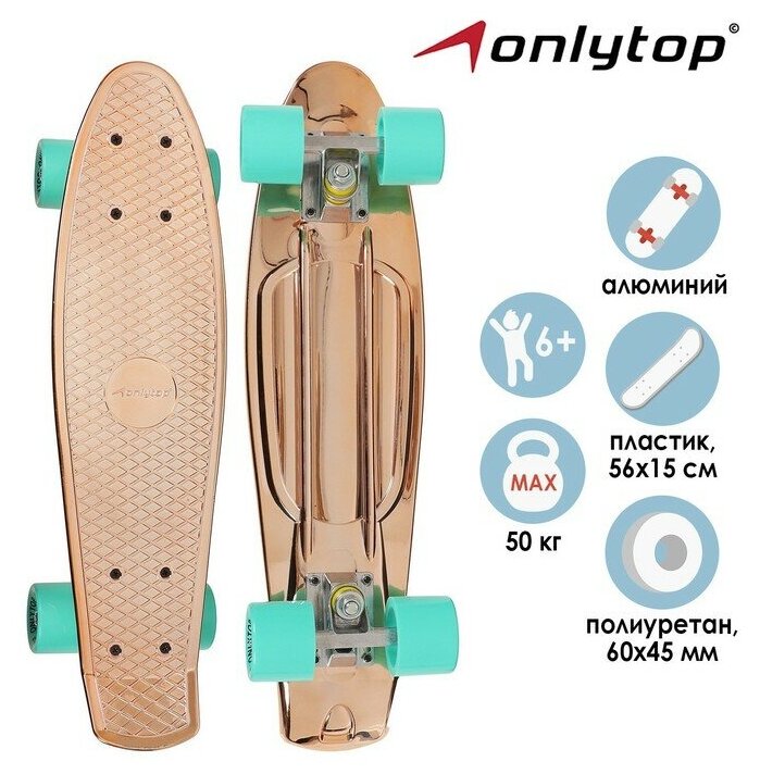 ONLYTOP Пенниборд ONLYTOP, 56х15 см, колёса PU 60х45 мм, алюминиевая рама, цвет бронзовый