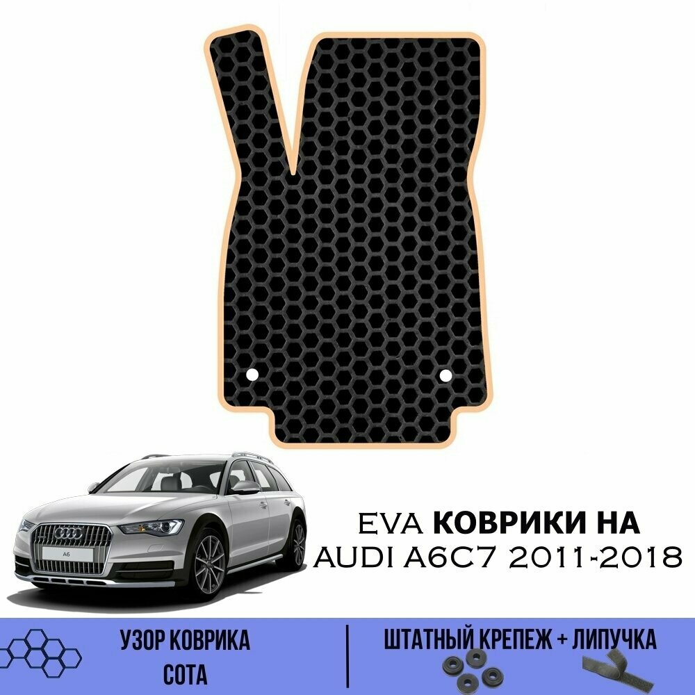 Водительский Ева коврик для AUDI A6C7 2011-2018