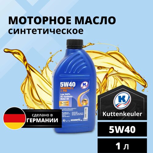 Масло моторное 5W 40 синтетическое Kuttenkeuler Sorotec 2 +PDi 5W-40 1 л