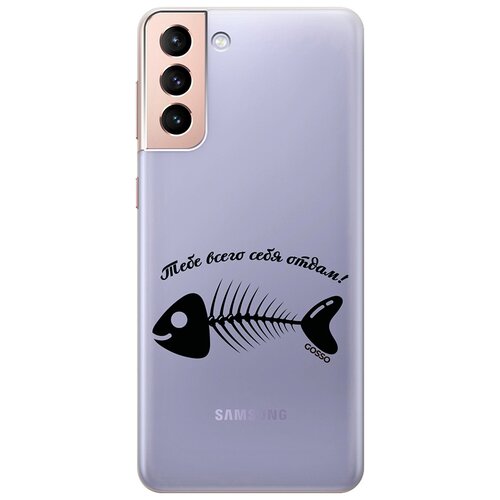 Ультратонкий силиконовый чехол-накладка ClearView 3D для Samsung Galaxy S21+ с принтом All of Me ультратонкий силиконовый чехол накладка clearview 3d для xiaomi redmi note 8t с принтом all of me