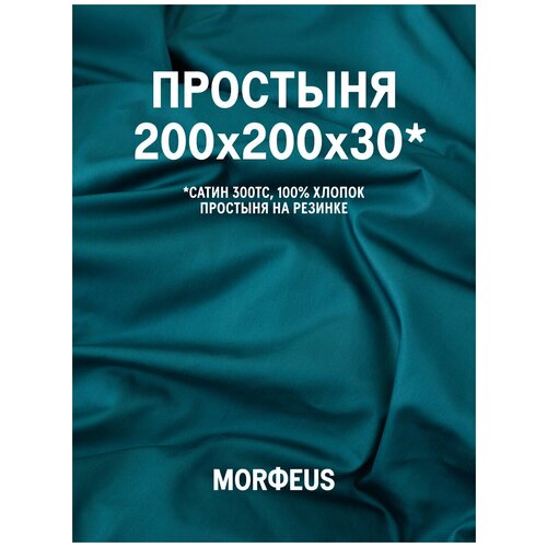 Простыня - MORФEUS - Fairy Nymph - 200x200x30 (на резинке), сатин