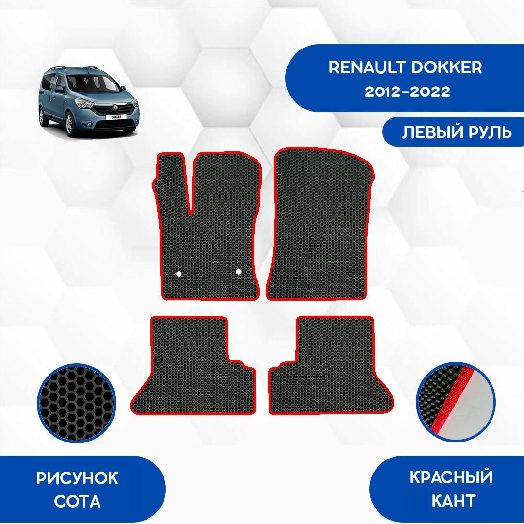 Комплект Ева ковриков SaVakS для Renault Dokker 2012-2022 С левым рулем / Рено Доккер 2012-2022 С левым рулем / Авто / Аксессуары / Ева / Эва