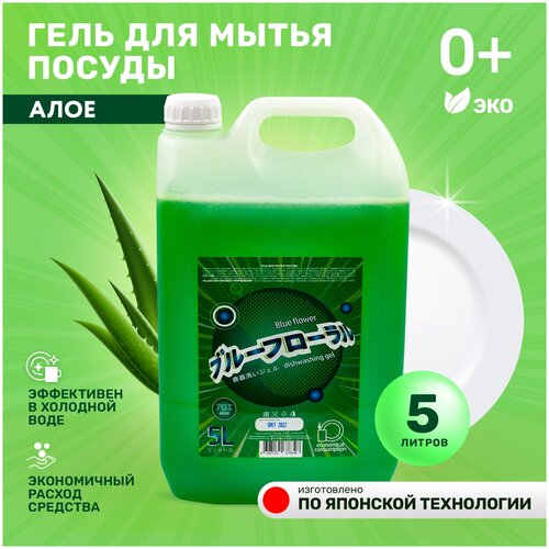 Моющее средство для посуды 5 литров Blue Flower Aloe