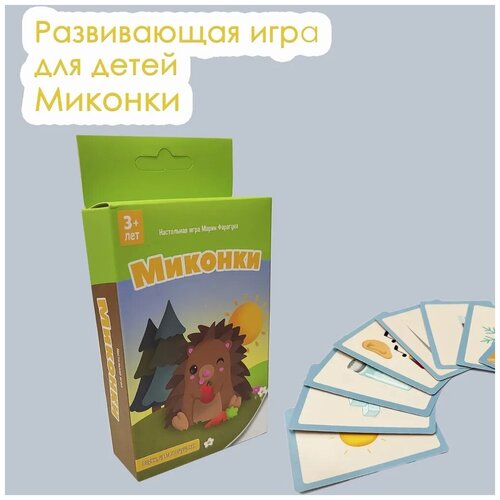 Настольная игра Миконки / развивающая игра для детей / компактная настольная игра