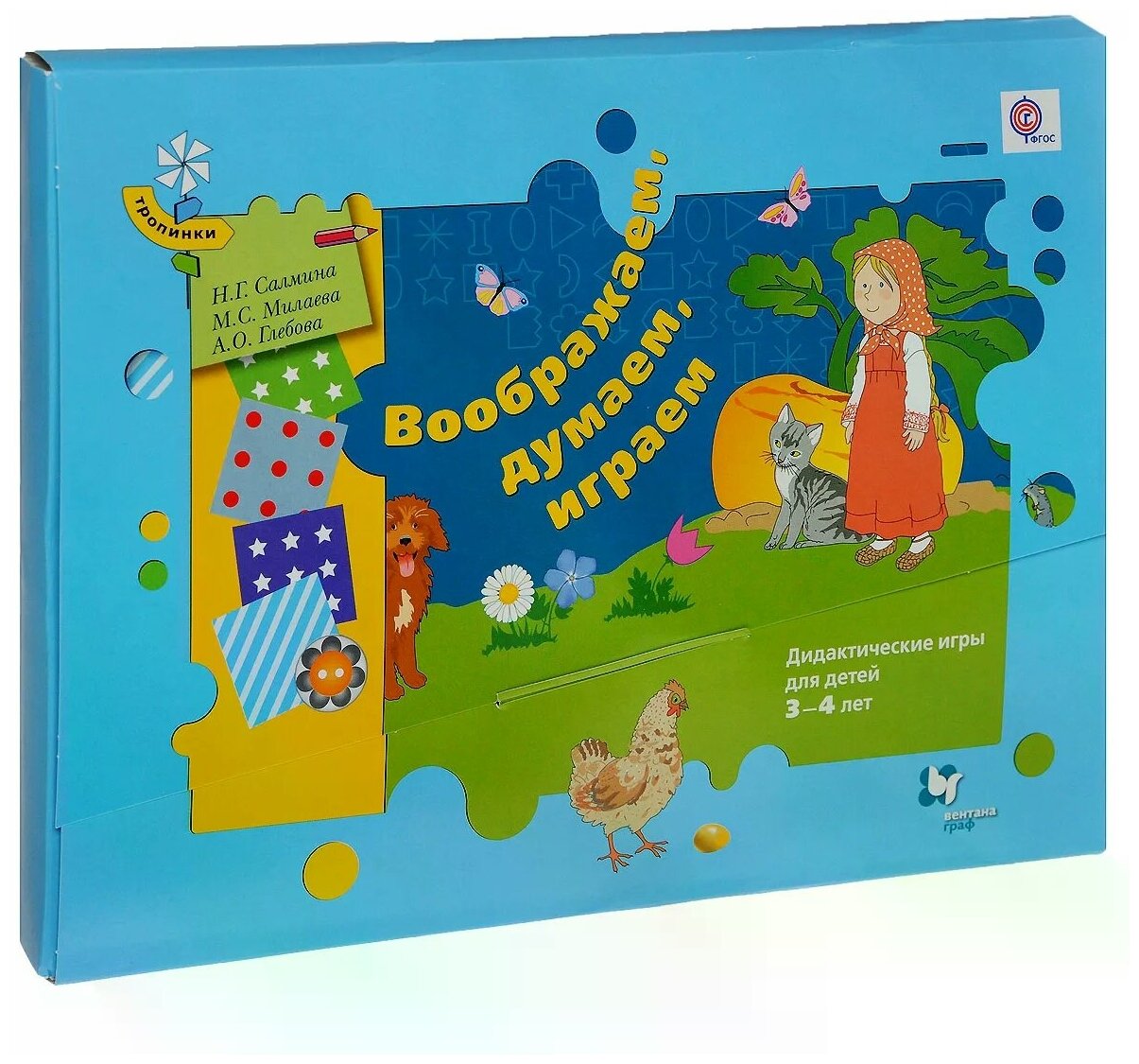 Воображаем, думаем, играем. Дидактические игры для детей 3-4 лет. - фото №1