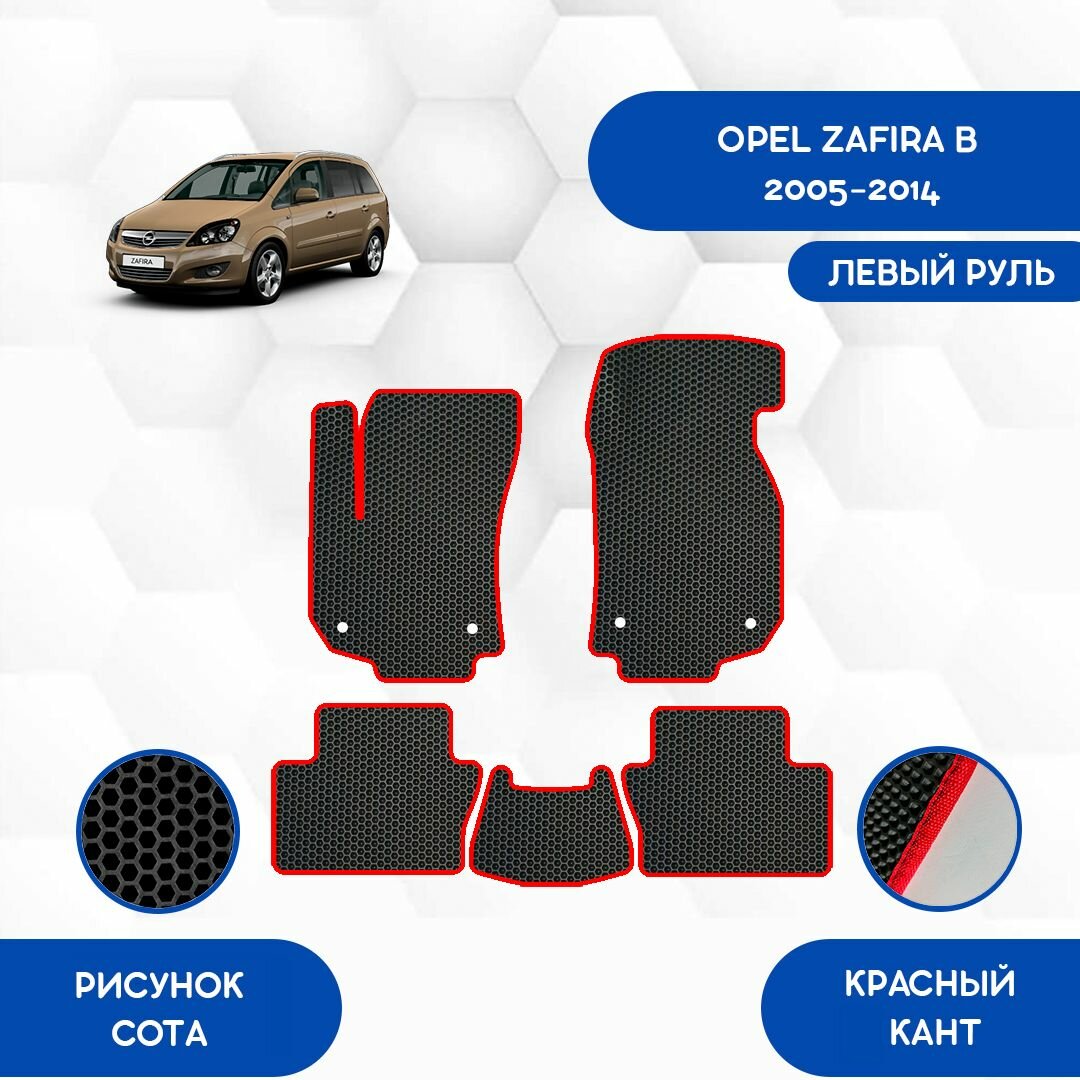 Эва коврики для Opel Zafira B 2005-2014 С левым рулем / Eva, Ева