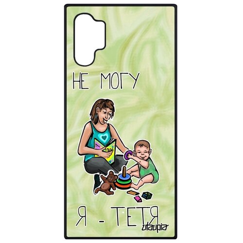 фото Чехол для мобильного galaxy note 10 plus, "не могу - стала тетей!" семья шутка utaupia